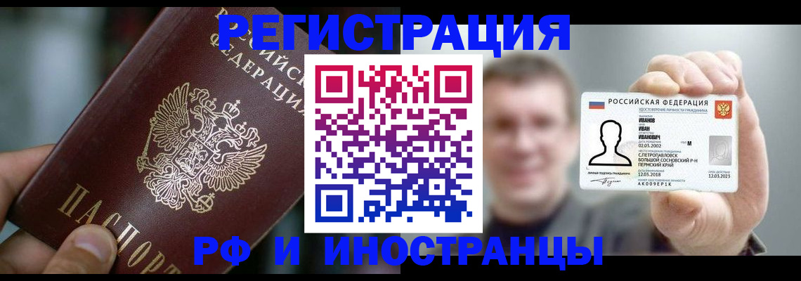 где прописаться в Белебее