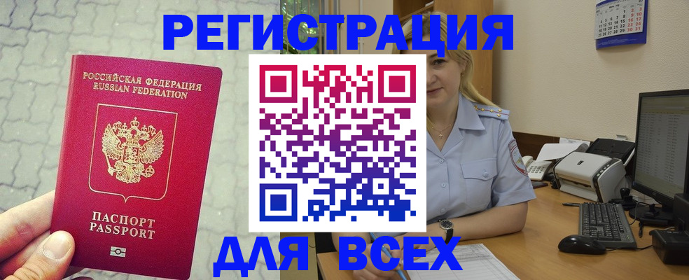 прописка законно в Белебее