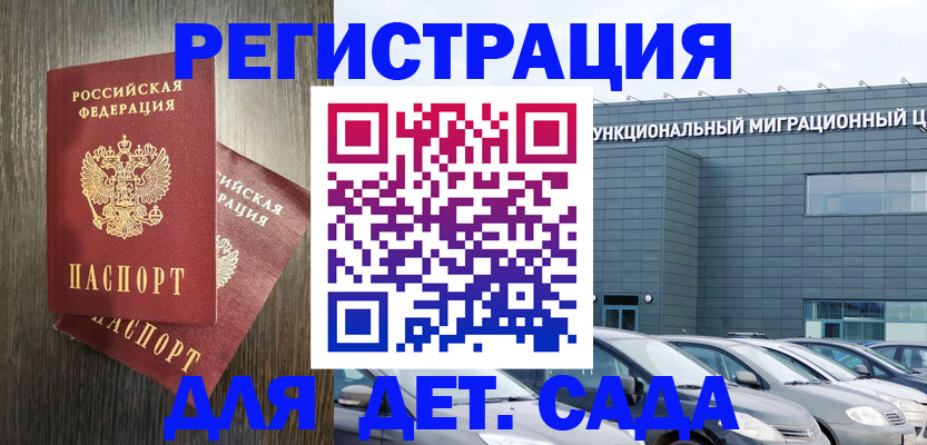 прописка для школы в Белебее