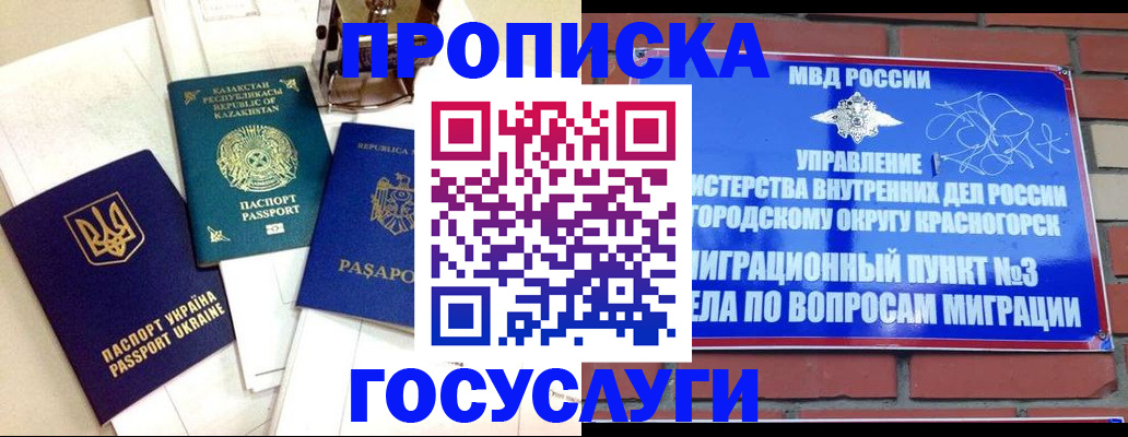 купить прописку в Белебее