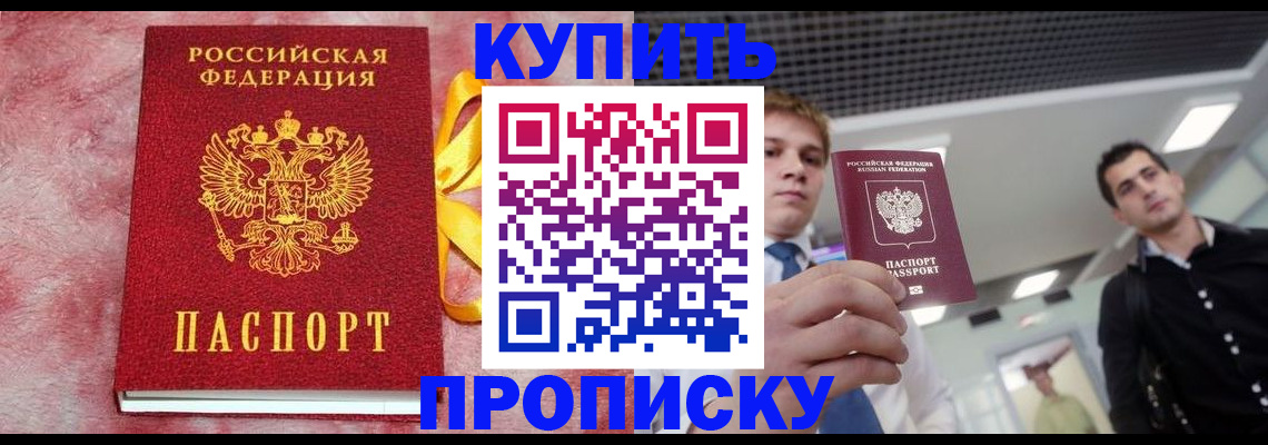 временная прописка в Белебее